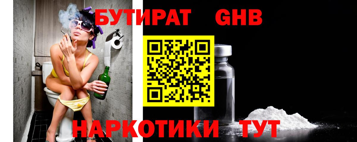 БУТИРАТ бутандиол Соль-Илецк