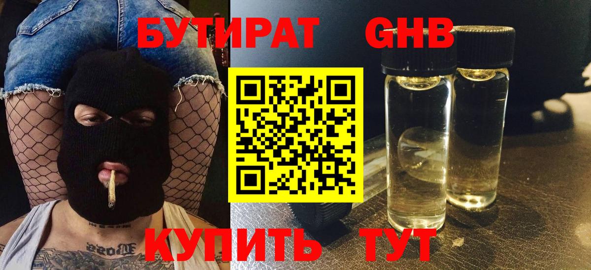 БУТИРАТ BDO  Вход с VPN  Бутират  Соль-Илецк 