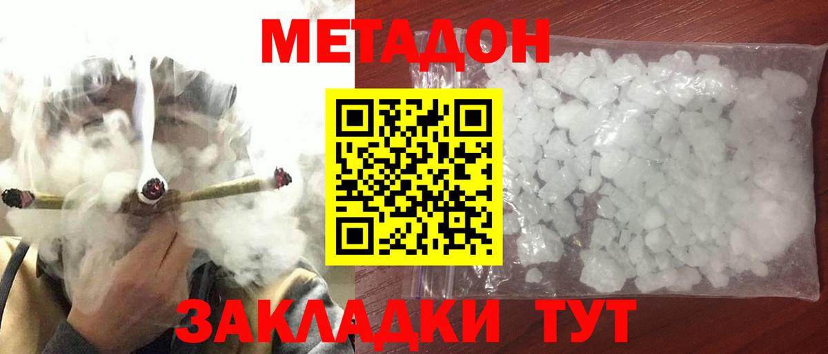 Метадон белоснежный  МЕТАДОН кристалл  Вход с VPN  Соль-Илецк 