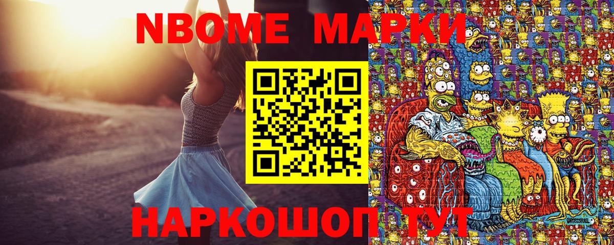 Наркотические марки  Вход с VPN  Соль-Илецк  Марки N-bome 1,5мг  Марки N-bome 1,5мг 
