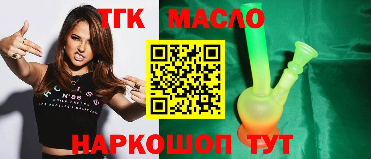 Соль-Илецк  Дистиллят ТГК THC oil  Вход с VPN  Дистиллят ТГК концентрат 